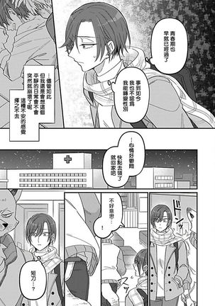 Jingai x Omegaverse BL | 人外×Omegaverse BL1-7 Page #79