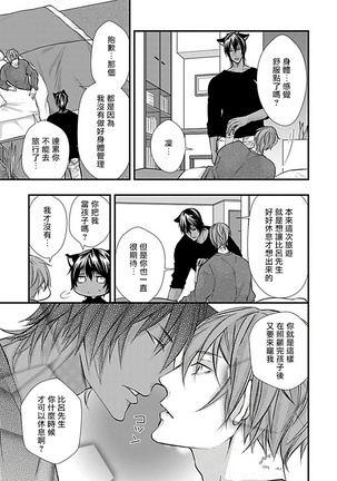 Jingai x Omegaverse BL | 人外×Omegaverse BL1-7 Page #54