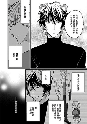 Jingai x Omegaverse BL | 人外×Omegaverse BL1-7 Page #161