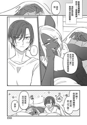 Jingai x Omegaverse BL | 人外×Omegaverse BL1-7 Page #98