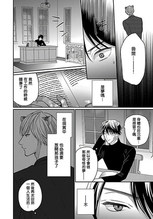 Jingai x Omegaverse BL | 人外×Omegaverse BL1-7 Page #167