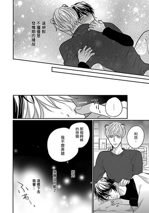 Jingai x Omegaverse BL | 人外×Omegaverse BL1-7 Page #179