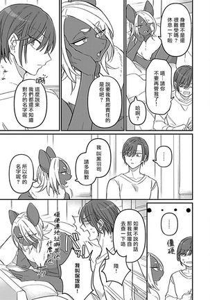 Jingai x Omegaverse BL | 人外×Omegaverse BL1-7 Page #97