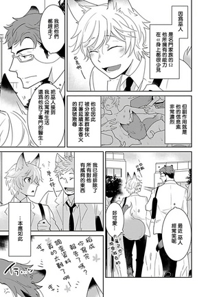 Jingai x Omegaverse BL | 人外×Omegaverse BL1-7 Page #129