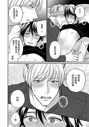 Jingai x Omegaverse BL | 人外×Omegaverse BL1-7 Page #175