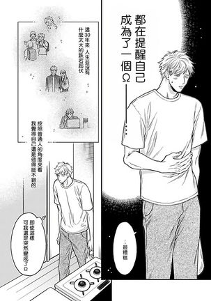 Jingai x Omegaverse BL | 人外×Omegaverse BL1-7 Page #104