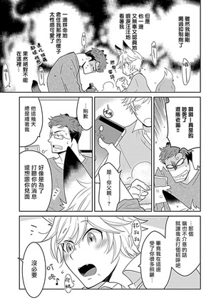 Jingai x Omegaverse BL | 人外×Omegaverse BL1-7 Page #137