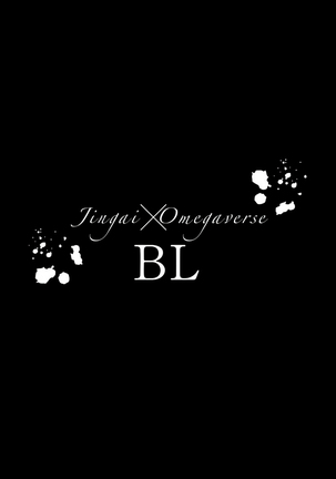 Jingai x Omegaverse BL | 人外×Omegaverse BL1-7