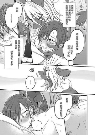 Jingai x Omegaverse BL | 人外×Omegaverse BL1-7 Page #93