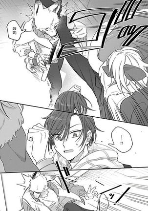 Jingai x Omegaverse BL | 人外×Omegaverse BL1-7 - Page 82