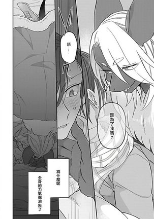 Jingai x Omegaverse BL | 人外×Omegaverse BL1-7 - Page 90