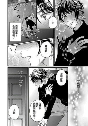 Jingai x Omegaverse BL | 人外×Omegaverse BL1-7 Page #169