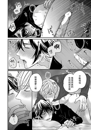 Jingai x Omegaverse BL | 人外×Omegaverse BL1-7 Page #177