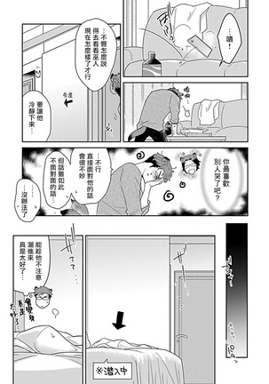Jingai x Omegaverse BL | 人外×Omegaverse BL1-7 Page #141