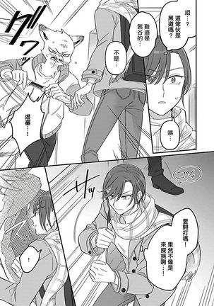 Jingai x Omegaverse BL | 人外×Omegaverse BL1-7 Page #81