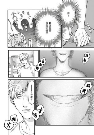 Jingai x Omegaverse BL | 人外×Omegaverse BL1-7 Page #108