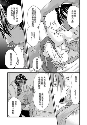 Jingai x Omegaverse BL | 人外×Omegaverse BL1-7 - Page 48