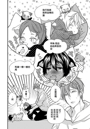 Jingai x Omegaverse BL | 人外×Omegaverse BL1-7 Page #33