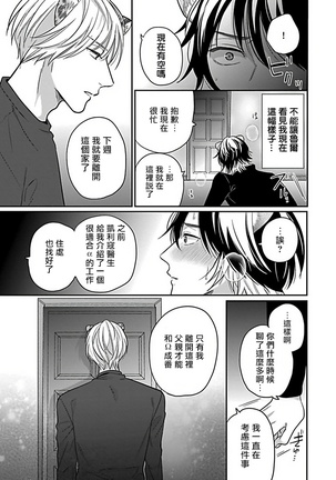 Jingai x Omegaverse BL | 人外×Omegaverse BL1-7 Page #170