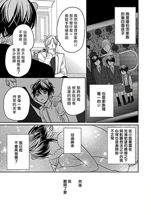 Jingai x Omegaverse BL | 人外×Omegaverse BL1-7 Page #162