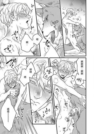 Jingai x Omegaverse BL | 人外×Omegaverse BL1-7 Page #65