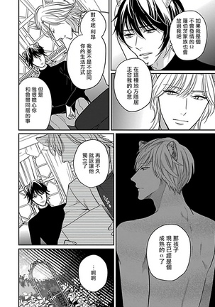 Jingai x Omegaverse BL | 人外×Omegaverse BL1-7 Page #163