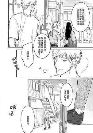 Jingai x Omegaverse BL | 人外×Omegaverse BL1-7 Page #102