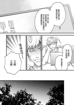 Jingai x Omegaverse BL | 人外×Omegaverse BL1-7 Page #106
