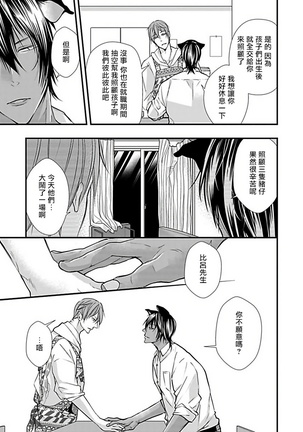 Jingai x Omegaverse BL | 人外×Omegaverse BL1-7 Page #36