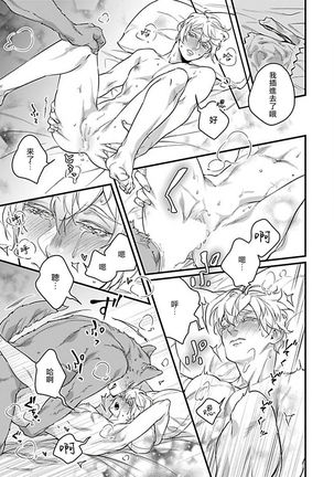 Jingai x Omegaverse BL | 人外×Omegaverse BL1-7 Page #67