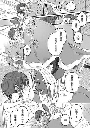 Jingai x Omegaverse BL | 人外×Omegaverse BL1-7 Page #88