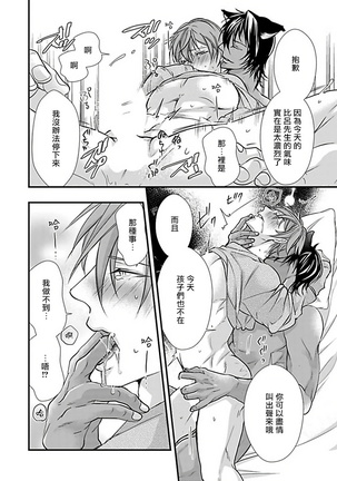 Jingai x Omegaverse BL | 人外×Omegaverse BL1-7 Page #51