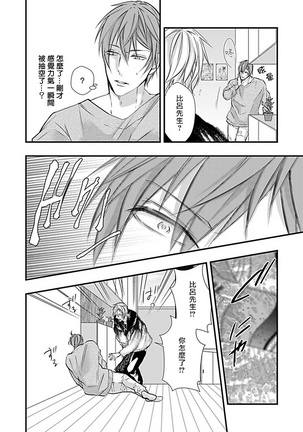 Jingai x Omegaverse BL | 人外×Omegaverse BL1-7 Page #41