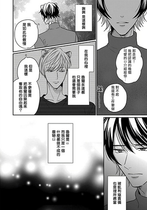 Jingai x Omegaverse BL | 人外×Omegaverse BL1-7 Page #165