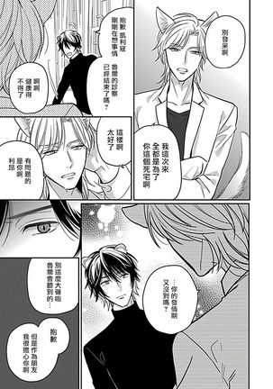 Jingai x Omegaverse BL | 人外×Omegaverse BL1-7 Page #160