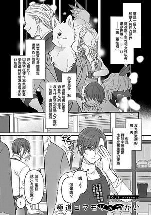 Jingai x Omegaverse BL | 人外×Omegaverse BL1-7 Page #73
