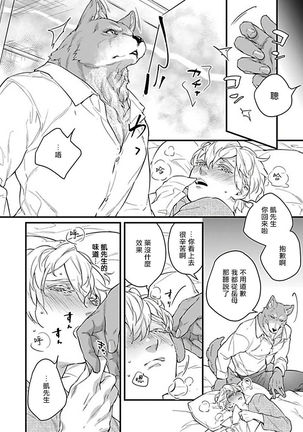 Jingai x Omegaverse BL | 人外×Omegaverse BL1-7 Page #62