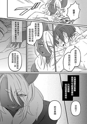 Jingai x Omegaverse BL | 人外×Omegaverse BL1-7 Page #94