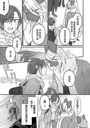 Jingai x Omegaverse BL | 人外×Omegaverse BL1-7 Page #85