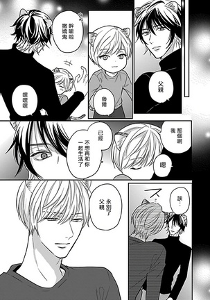 Jingai x Omegaverse BL | 人外×Omegaverse BL1-7 Page #166
