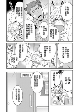Jingai x Omegaverse BL | 人外×Omegaverse BL1-7 Page #132