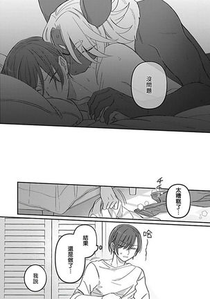 Jingai x Omegaverse BL | 人外×Omegaverse BL1-7 Page #96