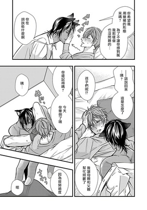 Jingai x Omegaverse BL | 人外×Omegaverse BL1-7 Page #46