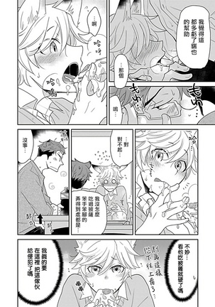 Jingai x Omegaverse BL | 人外×Omegaverse BL1-7 Page #136