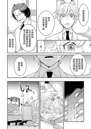 Jingai x Omegaverse BL | 人外×Omegaverse BL1-7 Page #134