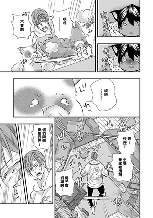 Jingai x Omegaverse BL | 人外×Omegaverse BL1-7 Page #34