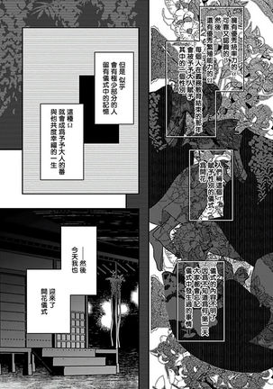 Jingai x Omegaverse BL | 人外×Omegaverse BL1-7 - Page 11