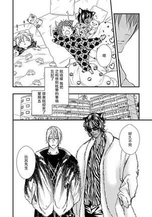 Jingai x Omegaverse BL | 人外×Omegaverse BL1-7 Page #39
