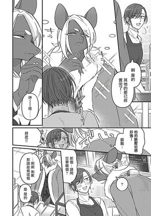 Jingai x Omegaverse BL | 人外×Omegaverse BL1-7 Page #74