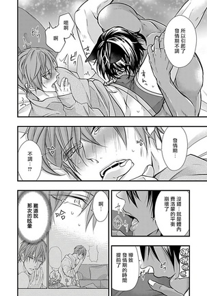 Jingai x Omegaverse BL | 人外×Omegaverse BL1-7 Page #47